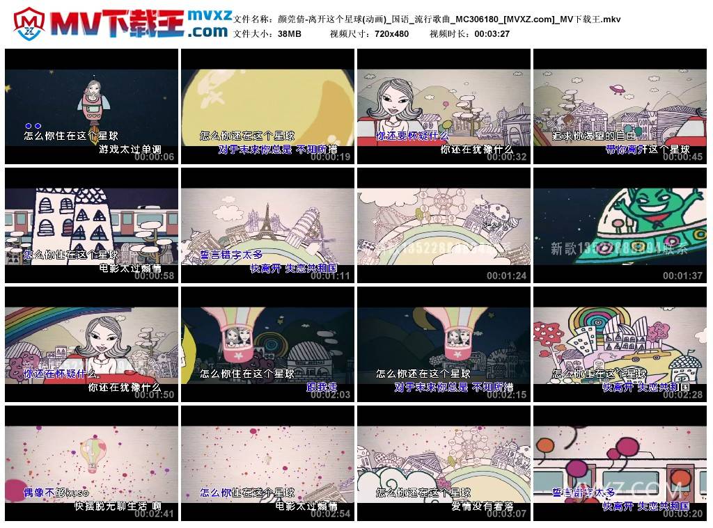 颜莞倩-离开这个星球(动画)_国语_流行歌曲_MC306180